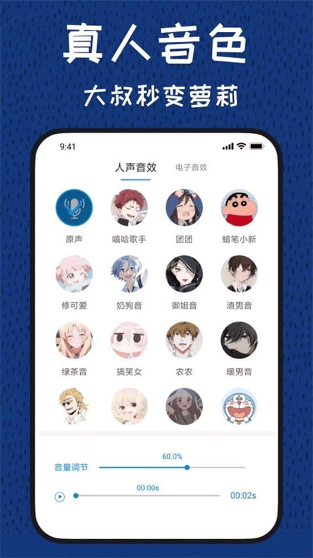 图羊声优变声器安卓版图4