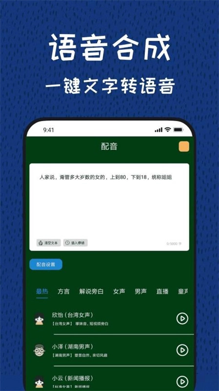 图羊声优变声器安卓版图3