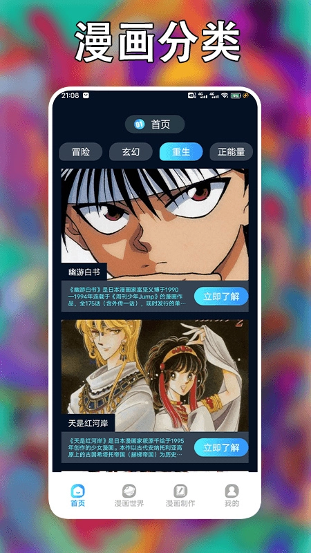 追漫大师免费版图1