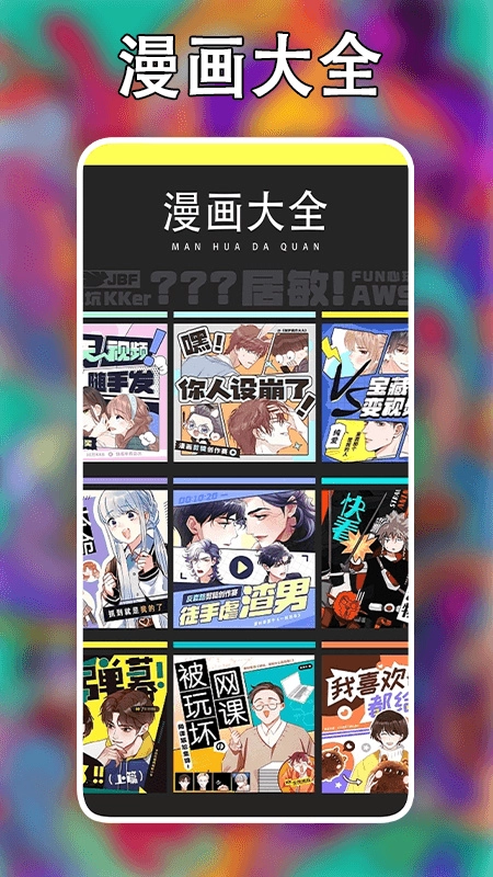 追漫大师免费版图4