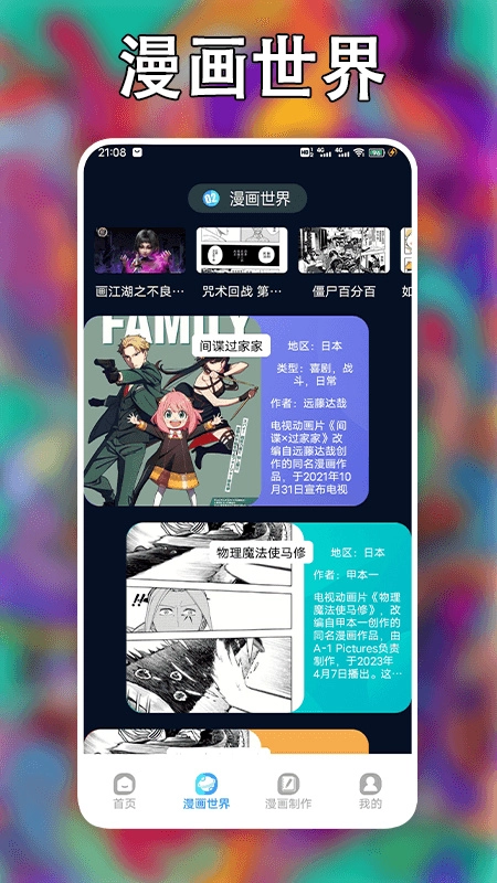 追漫大师免费版图2