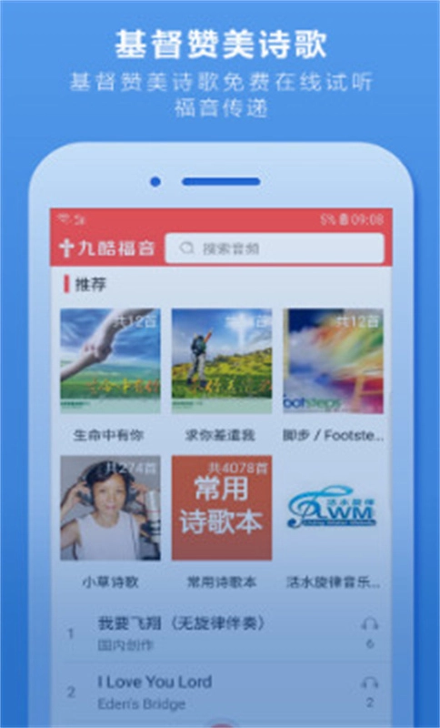 九酷福音手机免费版图2