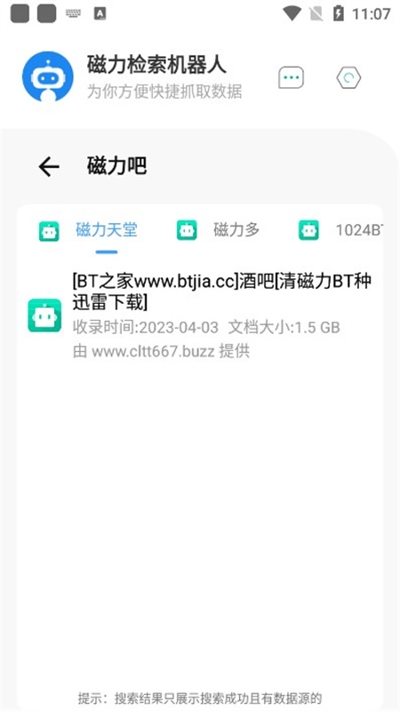 磁力检索机器人通用版图1