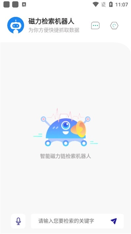 磁力检索机器人通用版图3