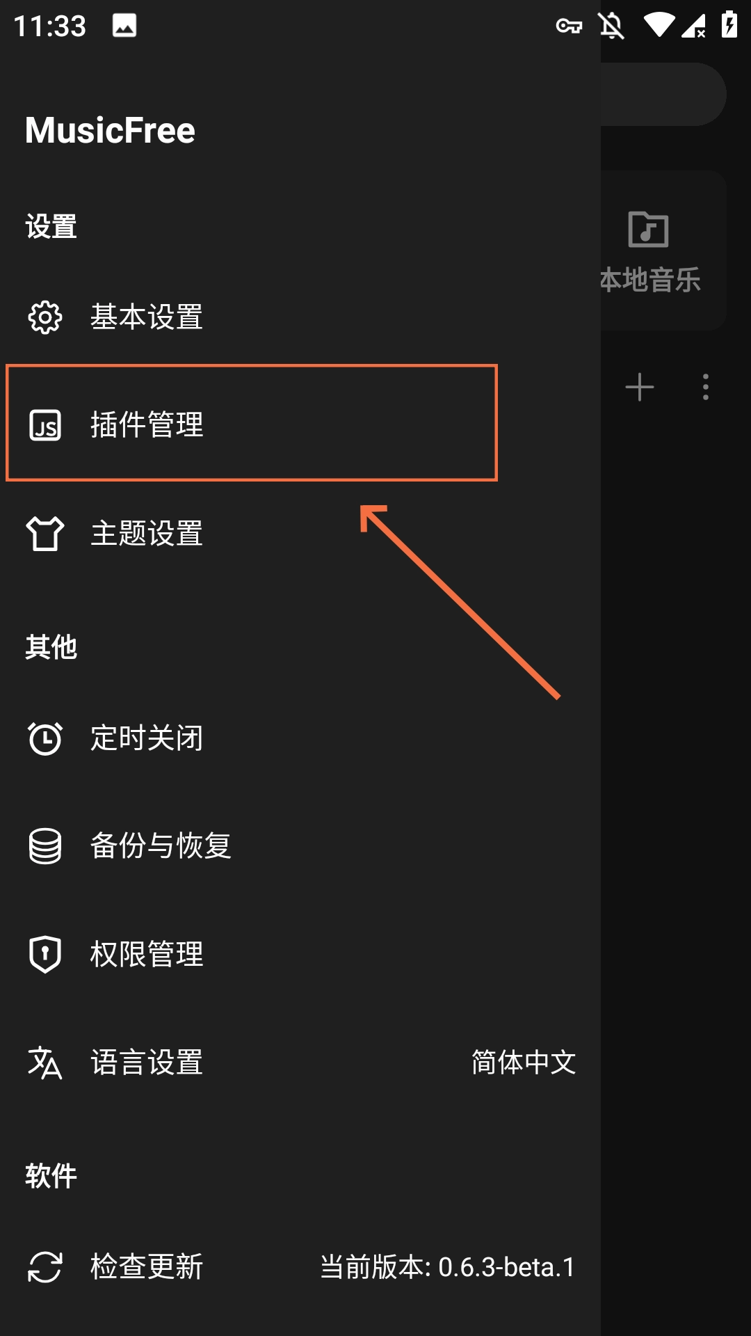 musicfree全部音源官方正版图3