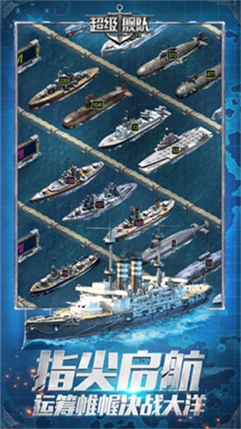 超级舰队通用版