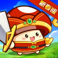 菇勇者传说官方最新版