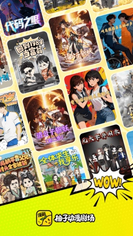 柚子动漫漫画在线安卓官方版图5