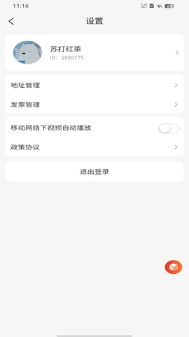 播道云安卓官方版图1