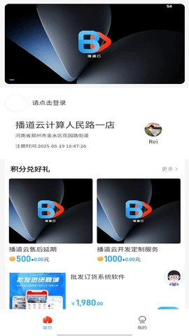 播道云安卓官方版图5