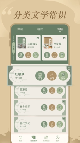文学常识安卓版图3