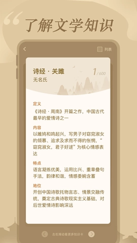 文学常识安卓版图4