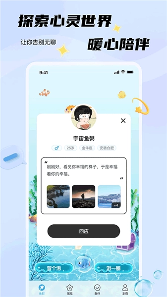 非鱼之乐聊天软件手机正版图1