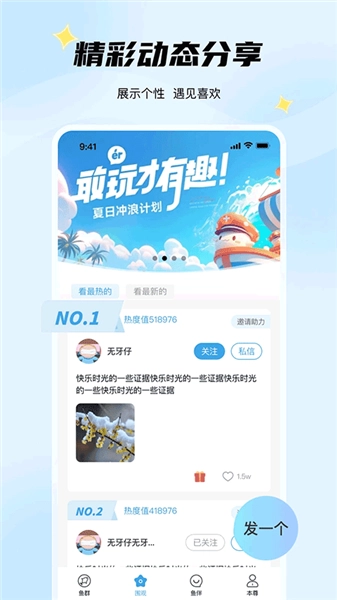 非鱼之乐聊天软件手机正版图2