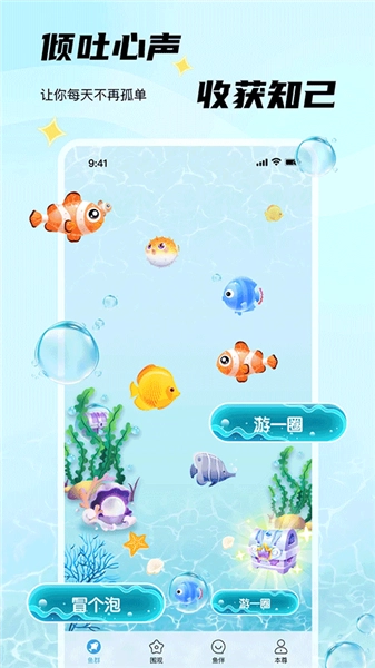 非鱼之乐聊天软件手机正版图3