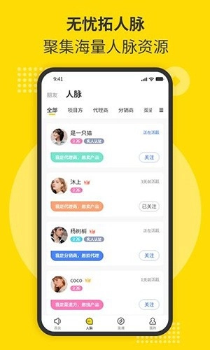随时聊安卓直装版图2
