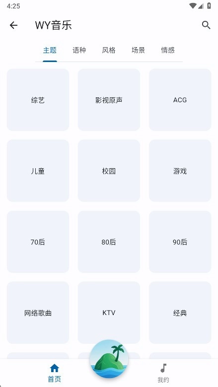 聆听岛手机免费版图2