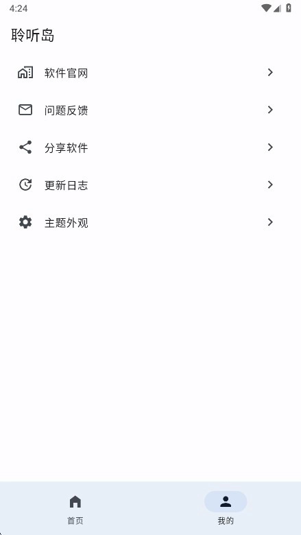 聆听岛手机免费版图4