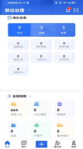信服通免费原版图3