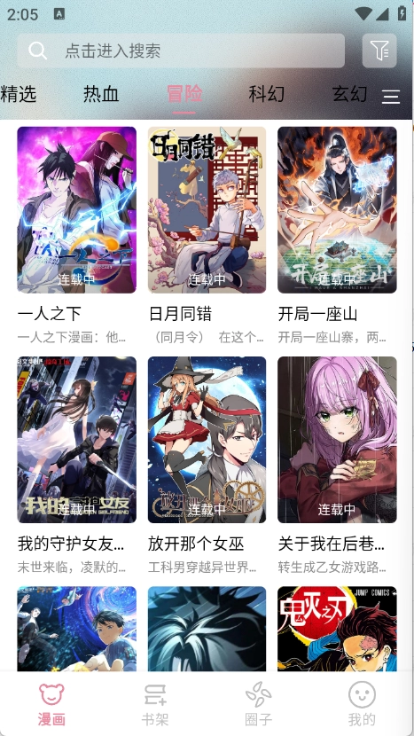 StarSkt星绘漫手机正版图3