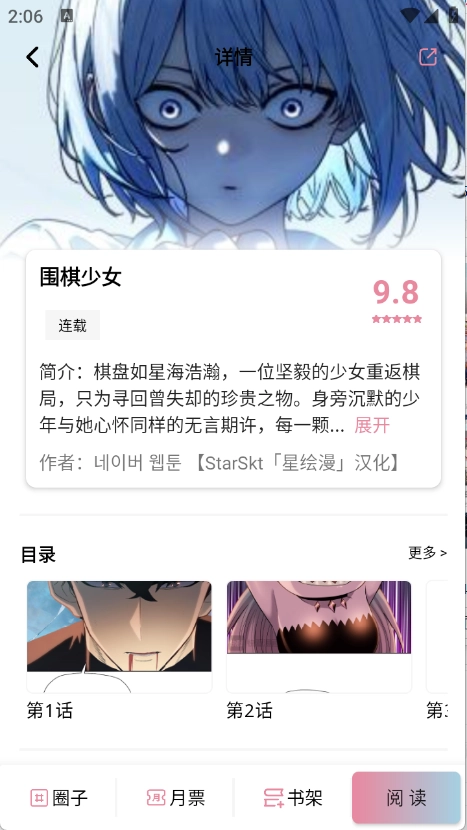 StarSkt星绘漫手机正版图1