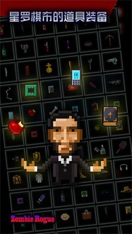 僵尸罗格最新免费版图3
