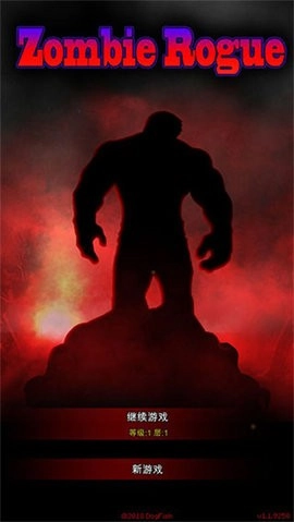 僵尸罗格最新免费版图4
