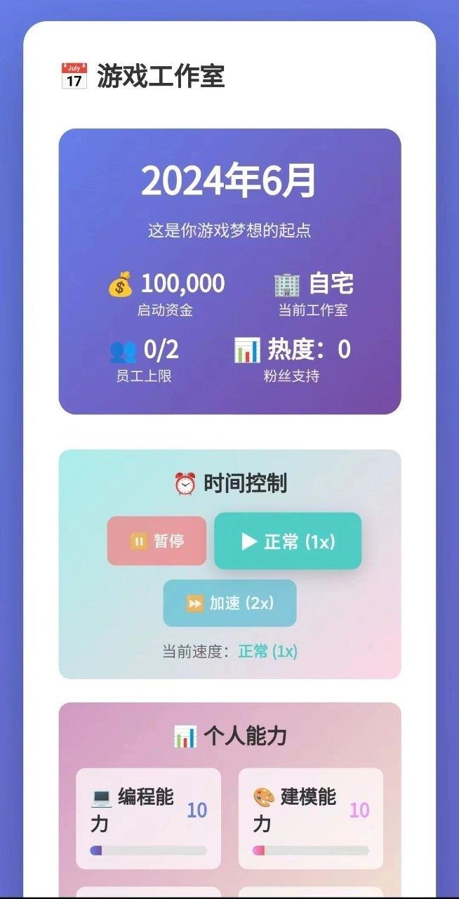 开发大师手游免费版图2