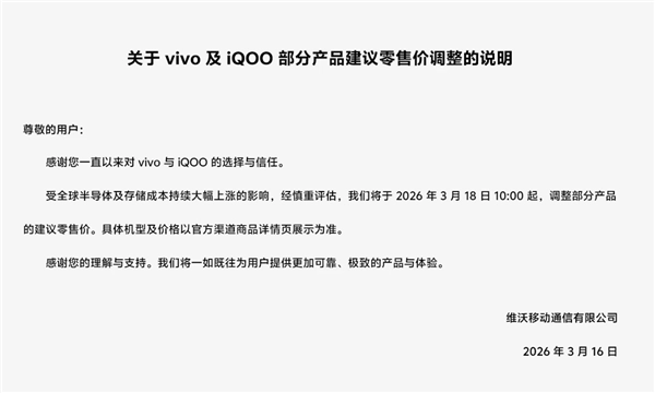 中国手机市场前两大品牌也顶不住了！vivo和OPPO正式宣布涨价，覆盖一加、iQOO等子品牌