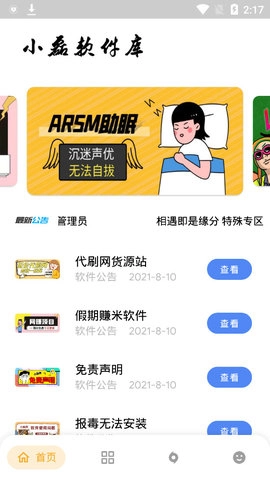 小磊软件库通用版图1