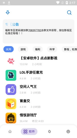 小磊软件库通用版图3