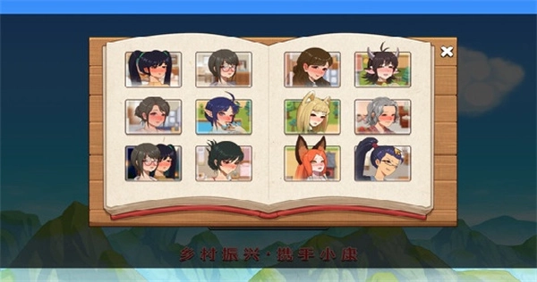 乡村狂想曲免费版图3