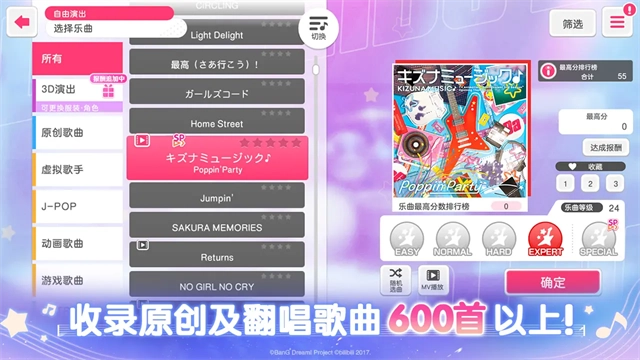 BanGDream免费原版图3