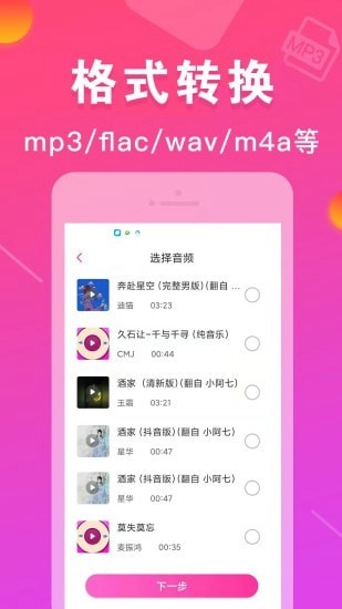 mp3转换器手机最新版图1