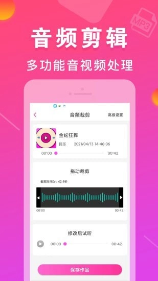 mp3转换器手机最新版图2