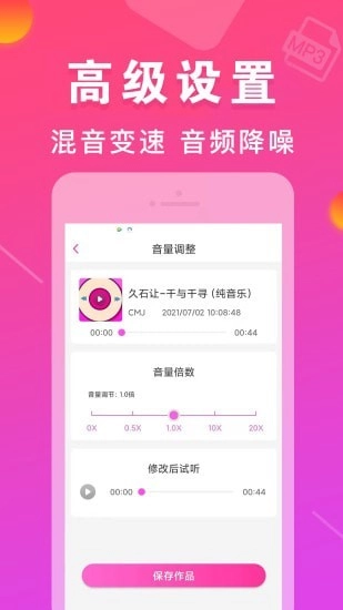 mp3转换器手机最新版图3
