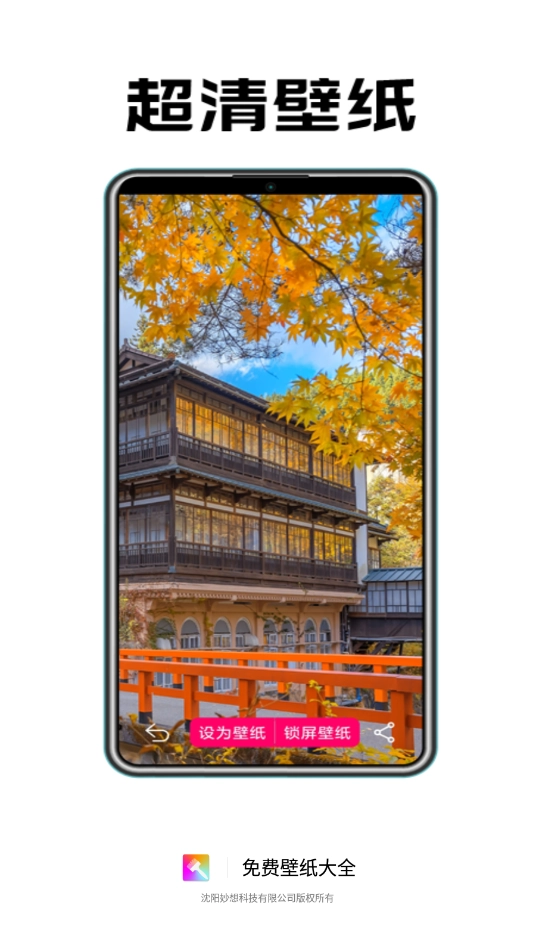 壁纸大全原版图1