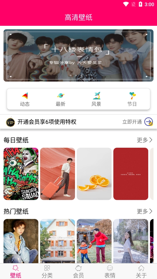 壁纸大全原版图3