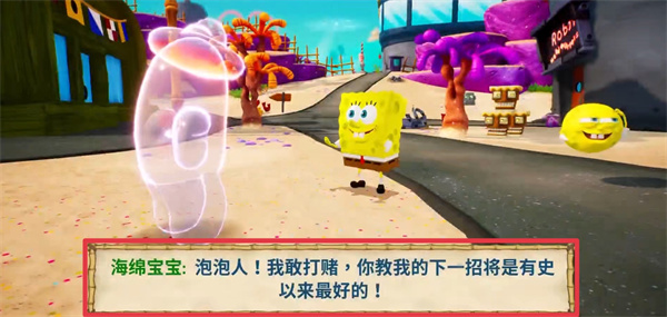 海绵宝宝与泡泡人对话的游戏画面