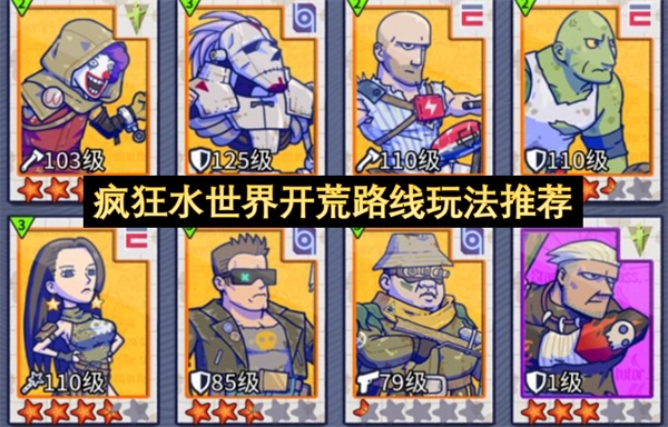 疯狂水世界开荒路线玩法指南