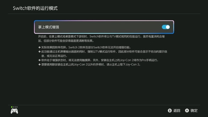 Switch2获得重要更新，NS1兼容游戏在掌机端的画质可达到电视模式的水平