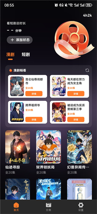 全免漫剧看短剧截图