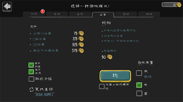 鬼修女游戏难度选择界面截图