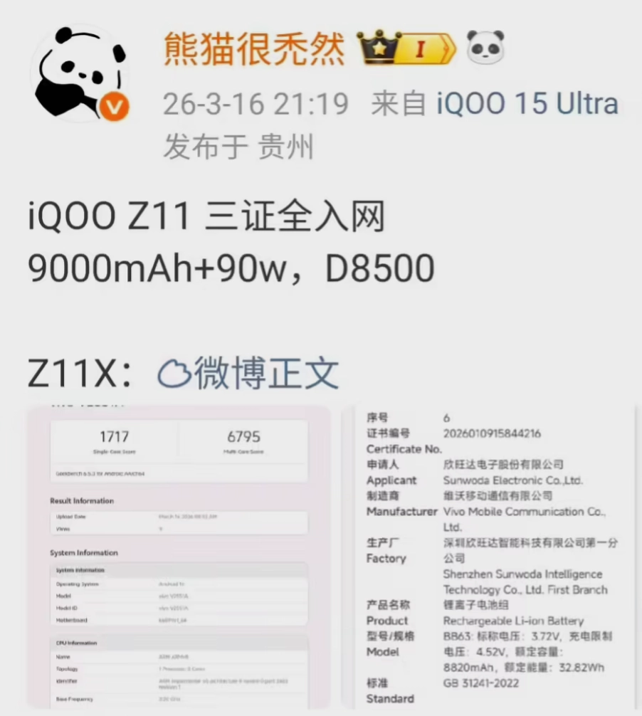 本月登场的iQOO Z11手机：配置天玑8500芯片和9020mAh电池
