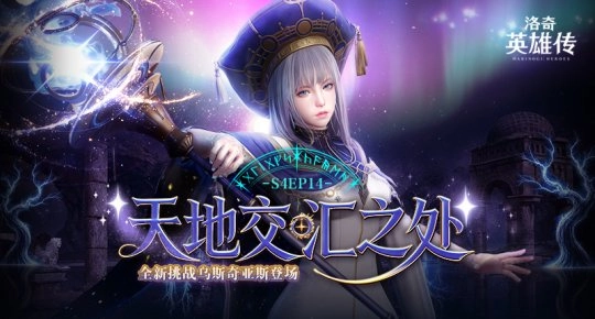 《洛奇英雄传》全新&ldquo;天地交汇之处&rdquo;今日开战  摩托骑手套装全新登场