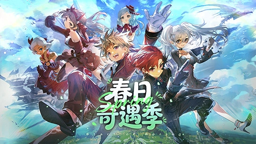 《龙之谷》怀旧服春日奇遇季开启，龙渊新赛季同步上线！