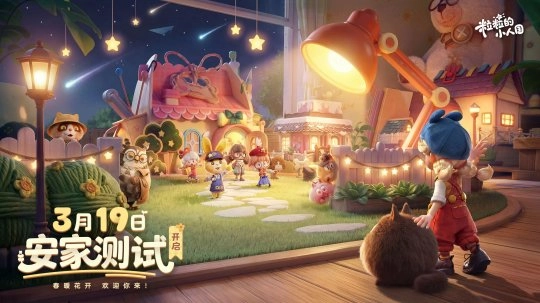 2026年不容错过！《粒粒的小人国》3.19开启测试 生活模拟玩法突破新境界