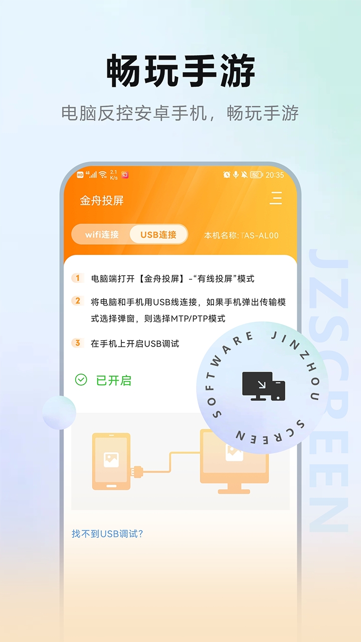 金舟投屏手机版截图