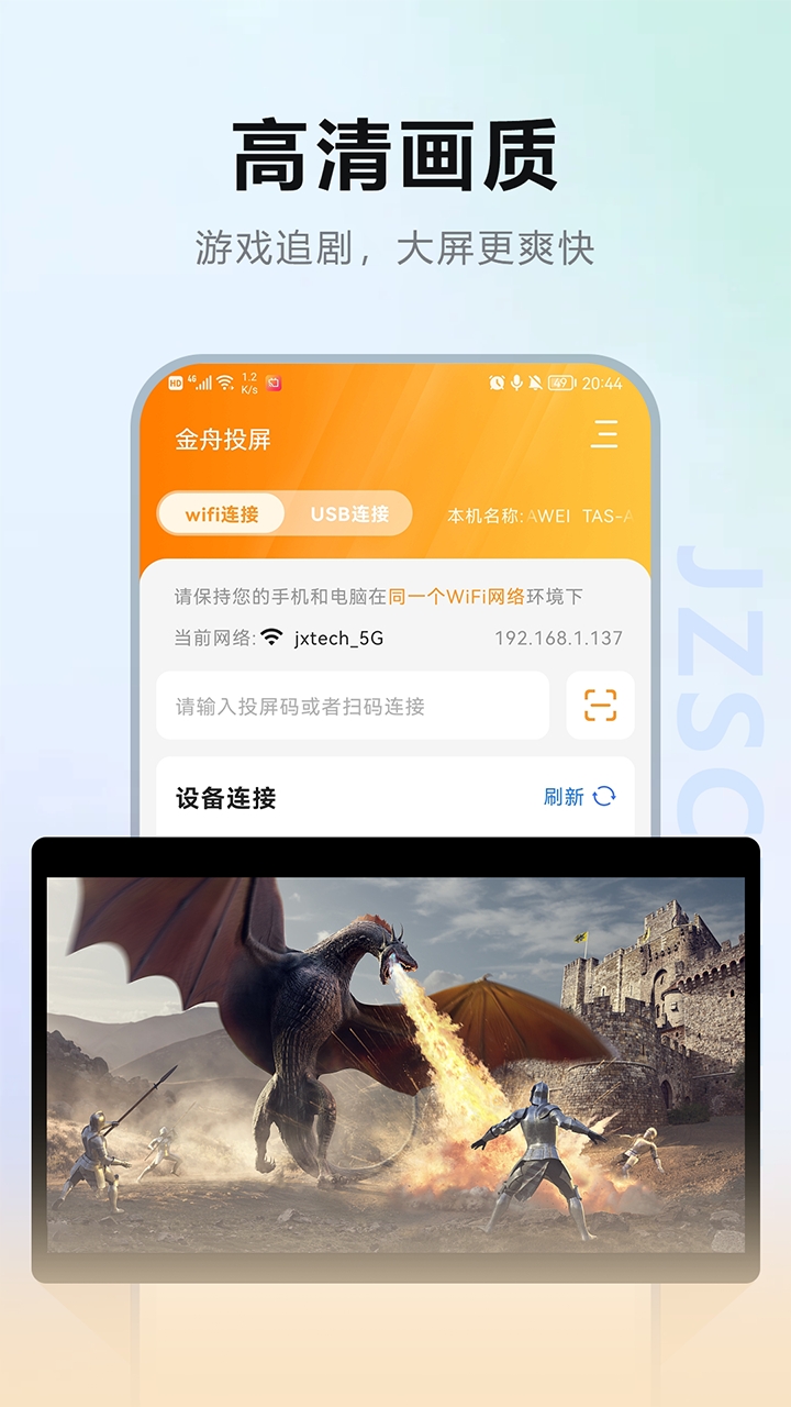 金舟投屏手机版截图