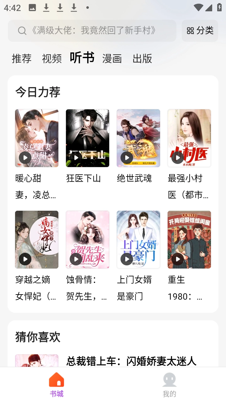 呱漫小说正版图2